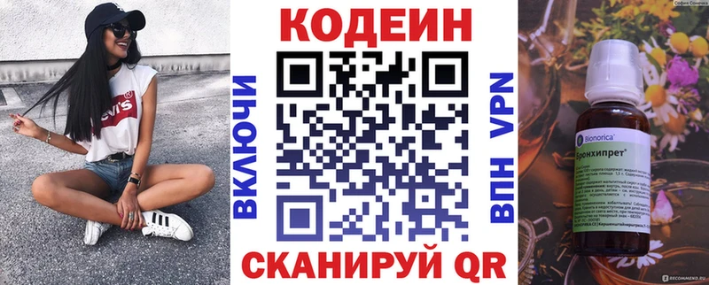 Codein напиток Lean (лин)  Купить где  Межгорье 